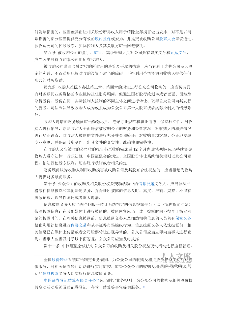 《非上市公众公司收购管理办法》及起草说明_第2页