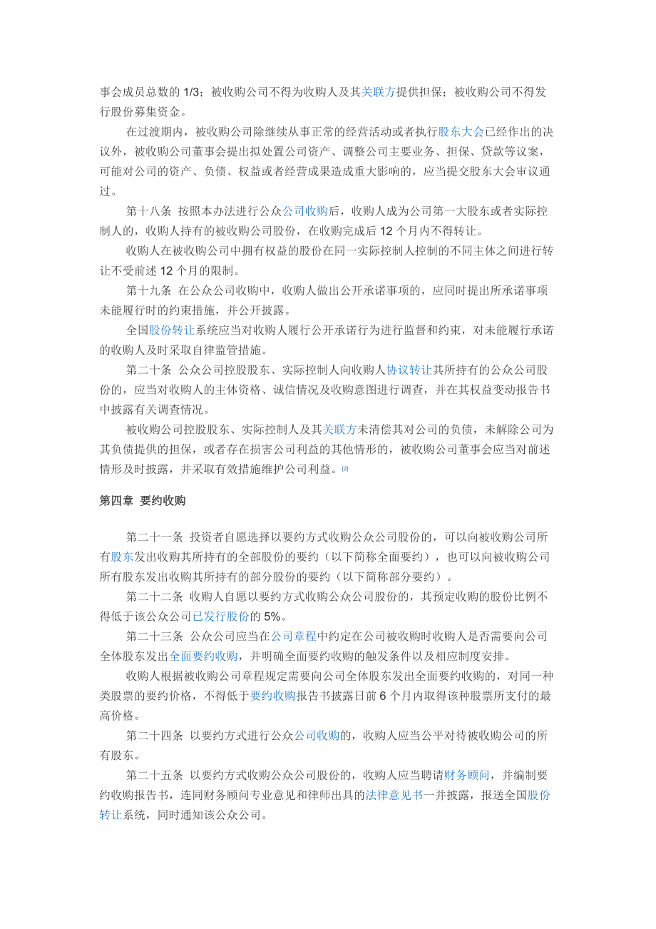 《非上市公众公司收购管理办法》及起草说明_第4页