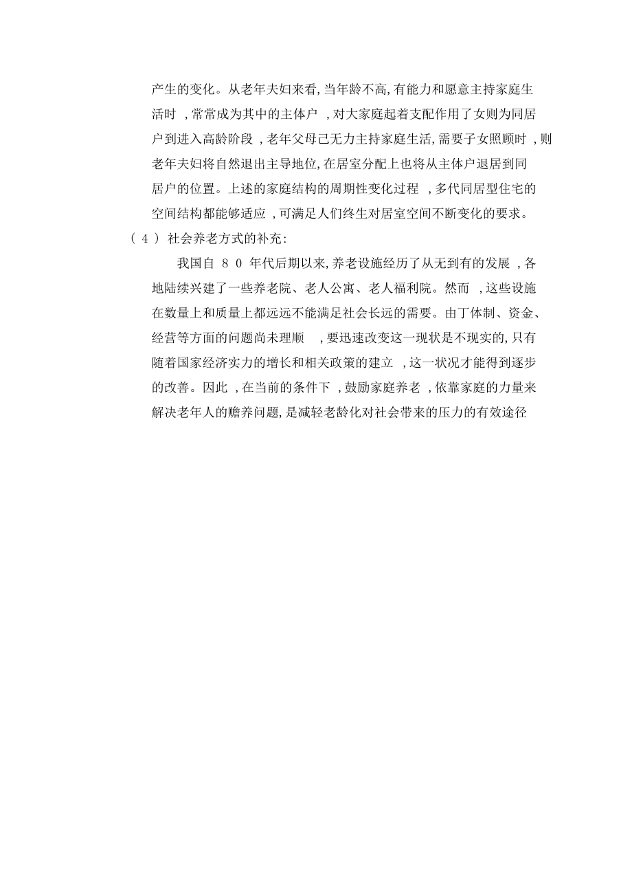 建筑改造—第五组团队报告_第5页