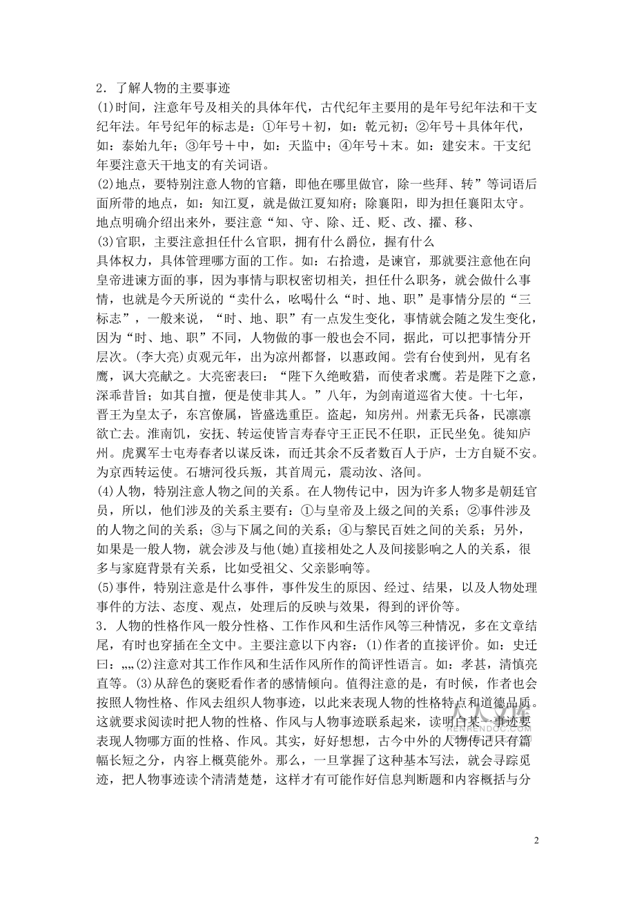 語文-高考文言文復(fù)習(xí)_第2頁