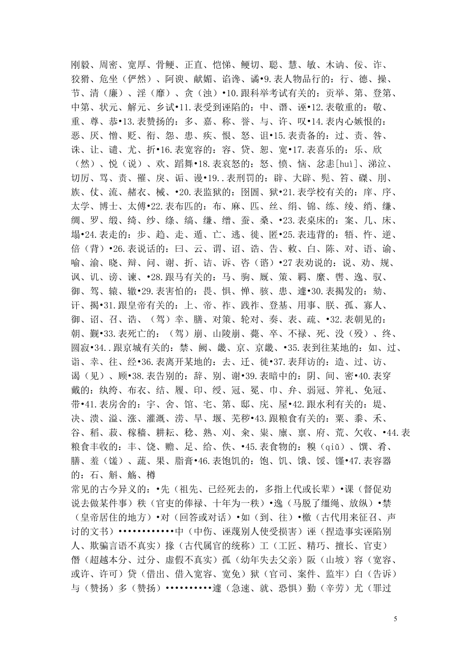 語文-高考文言文復(fù)習(xí)_第5頁