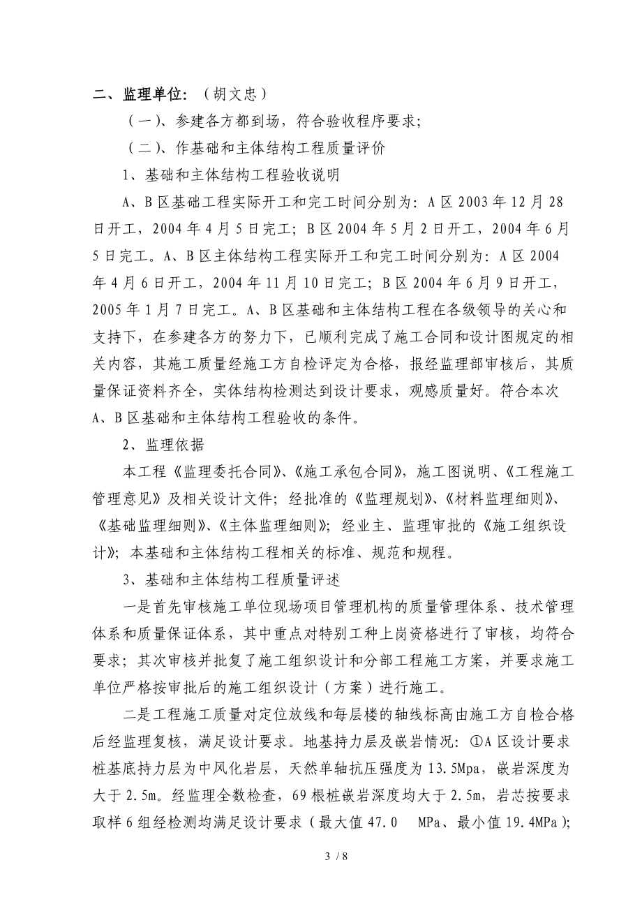 基礎(chǔ)和主體工程驗收會議紀(jì)要_第3頁