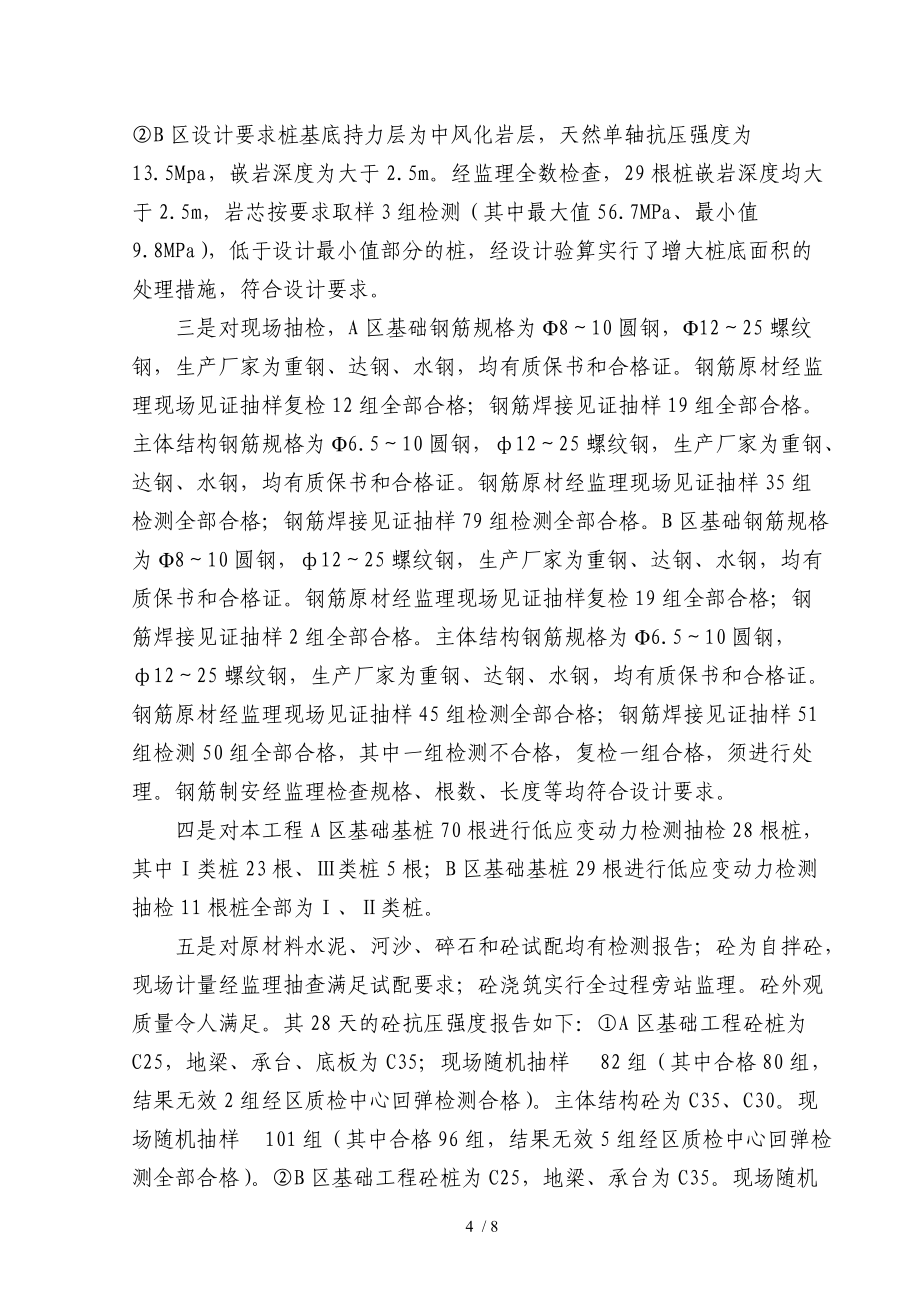 基礎(chǔ)和主體工程驗收會議紀(jì)要_第4頁