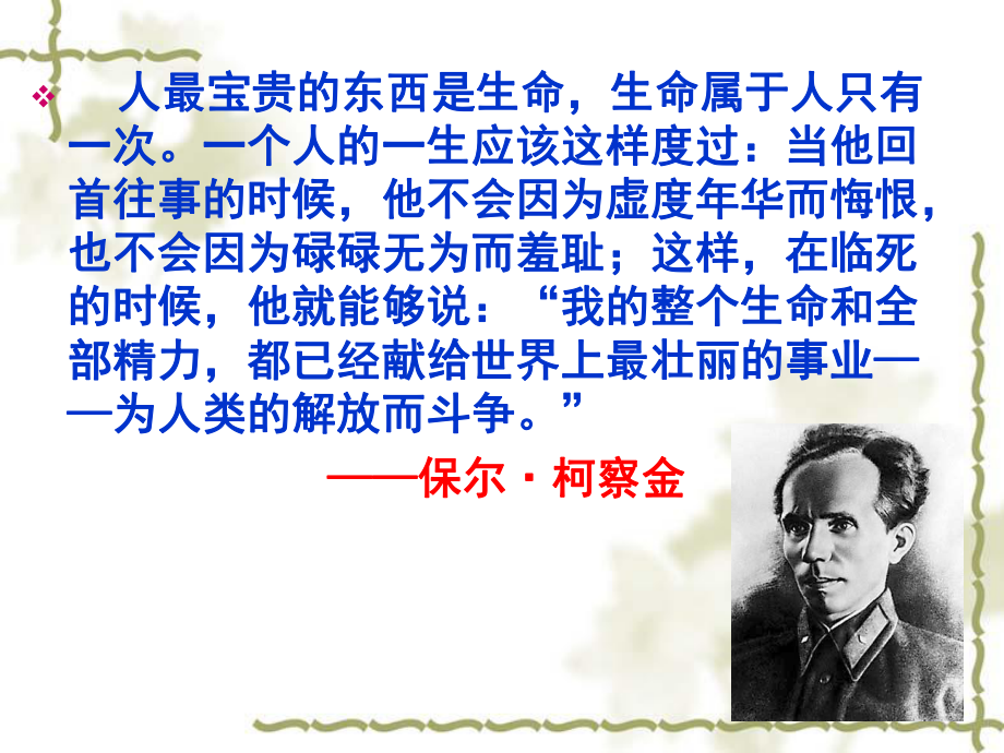 主題班會課件:人生規劃_第3頁
