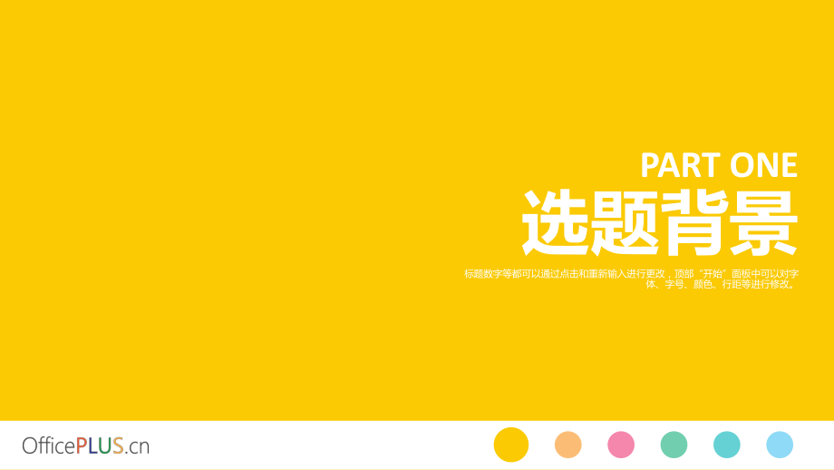 畢業(yè)答辯模板-層疊透明-清新多彩_第3頁