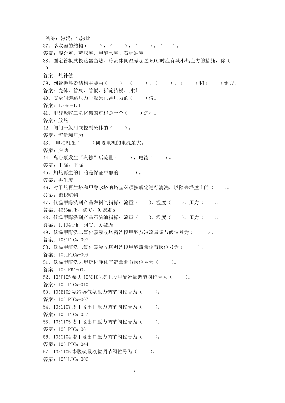 净化新加300题库_第3页