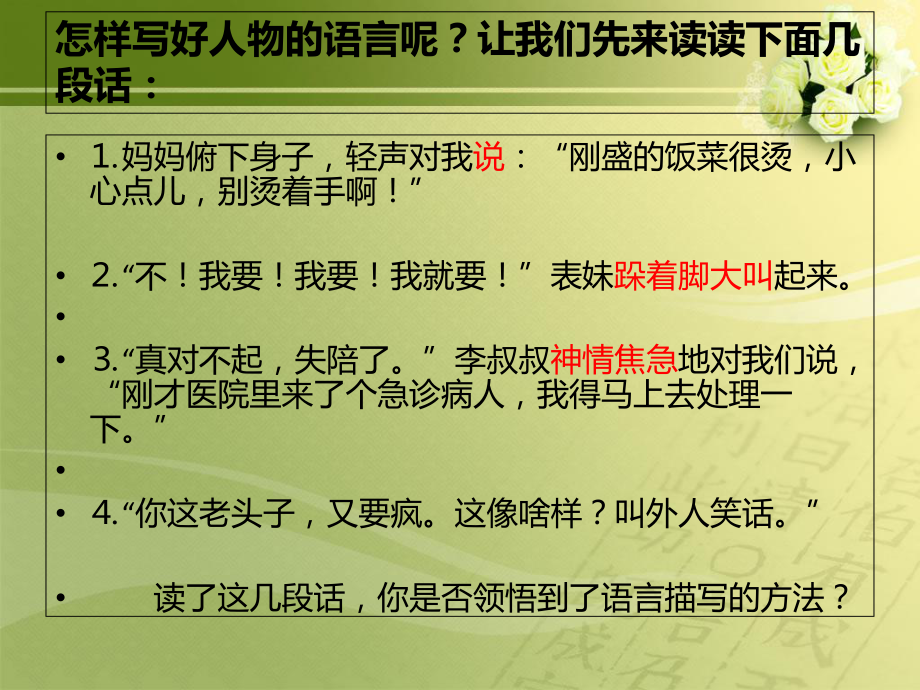 对话描写训练小学_第3页