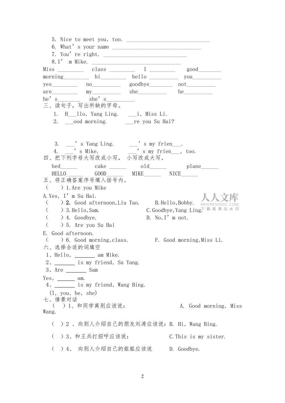 译林版小学三年级英语上册Unit1-3复习试卷_第2页