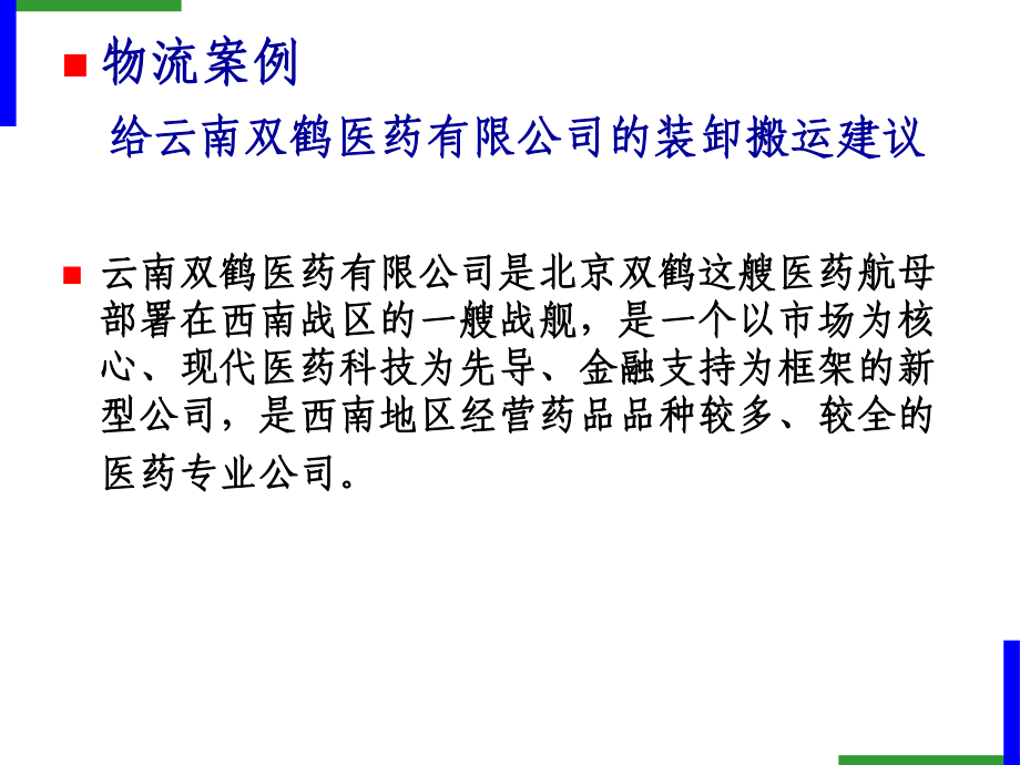 第5章装卸搬运设备_第4页