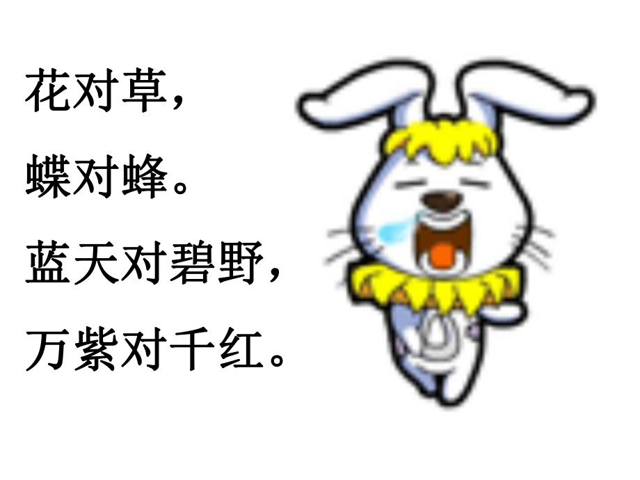 人教版一年级语文下册第三单元复习_第4页
