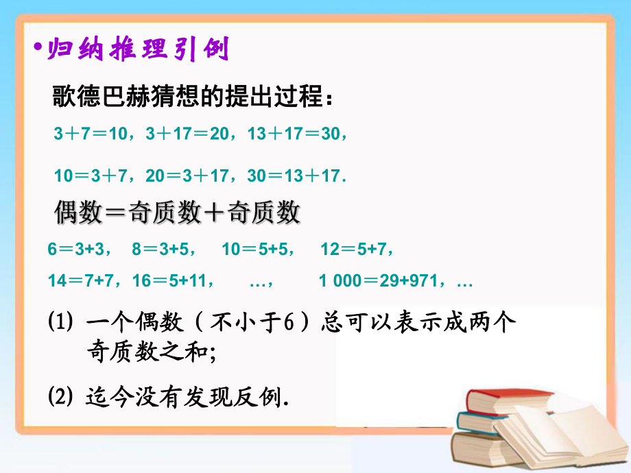 第19讲-归纳推理和类比推理_第4页