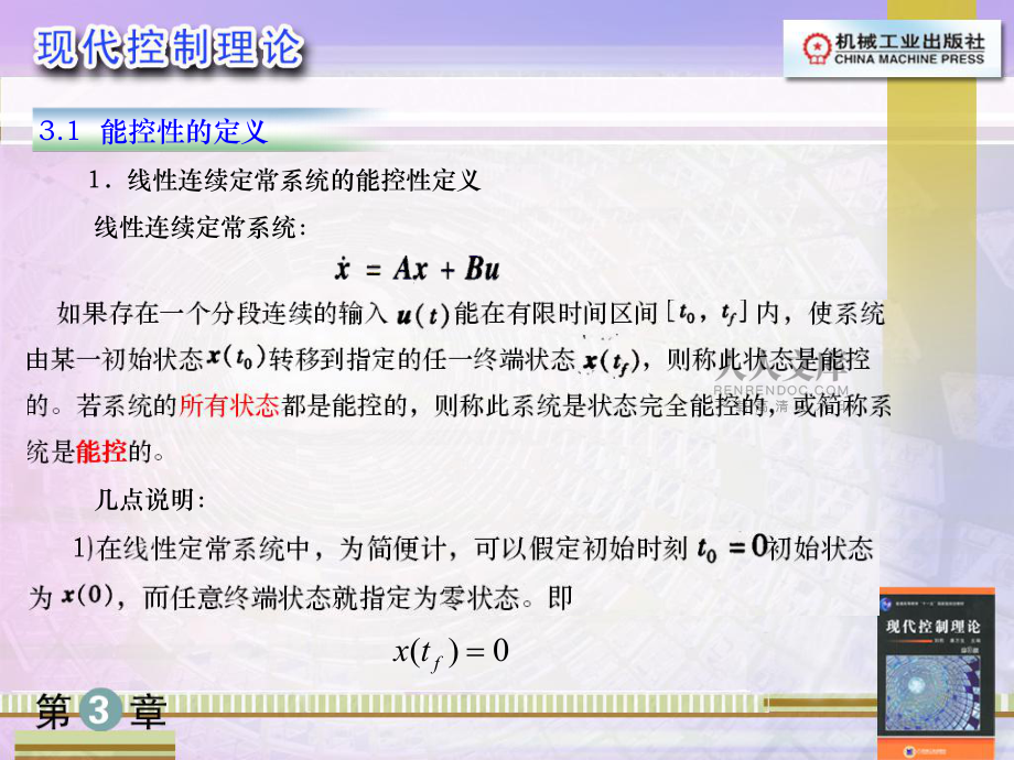 第3章线性控制系统的能控性和能观性20151015-副本_第2页