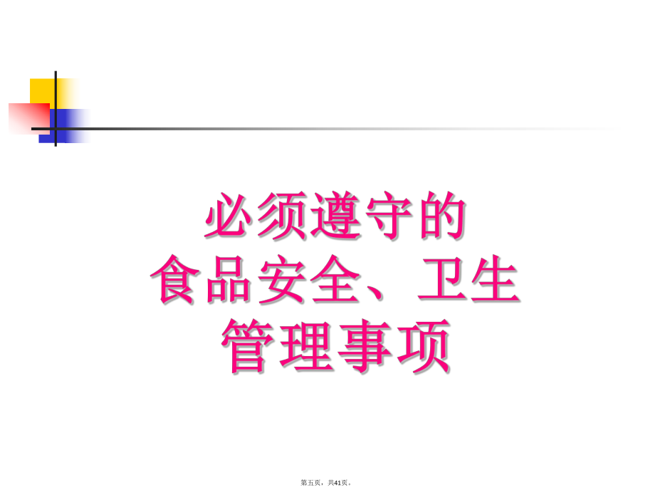 入職培訓(xùn)食品安全篇_第5頁(yè)
