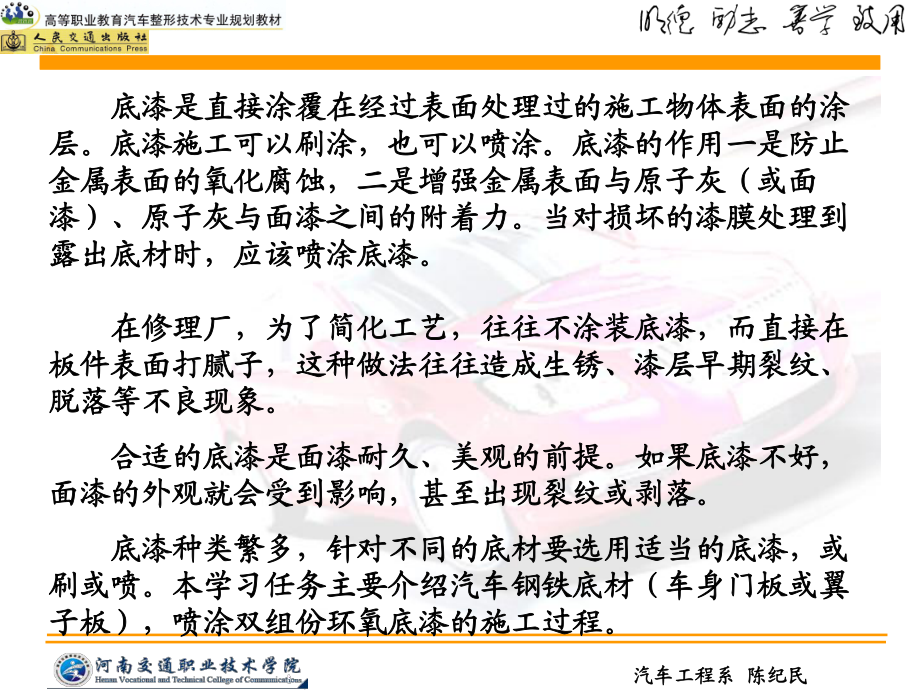 汽车涂装学习任务2_第3页