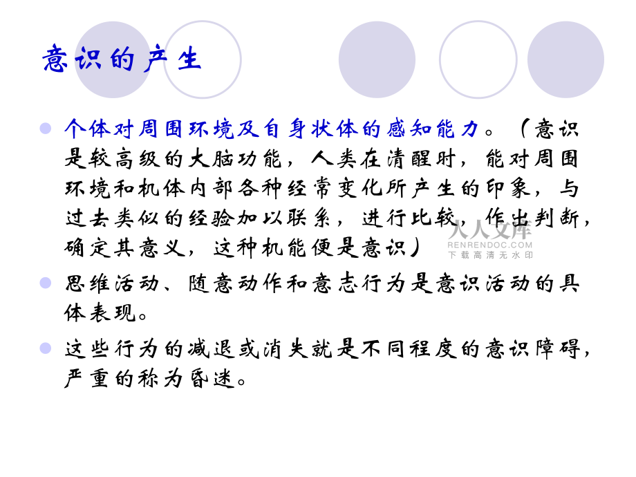 神经科--昏迷的诊断、鉴别与处理_1_(2)_第2页