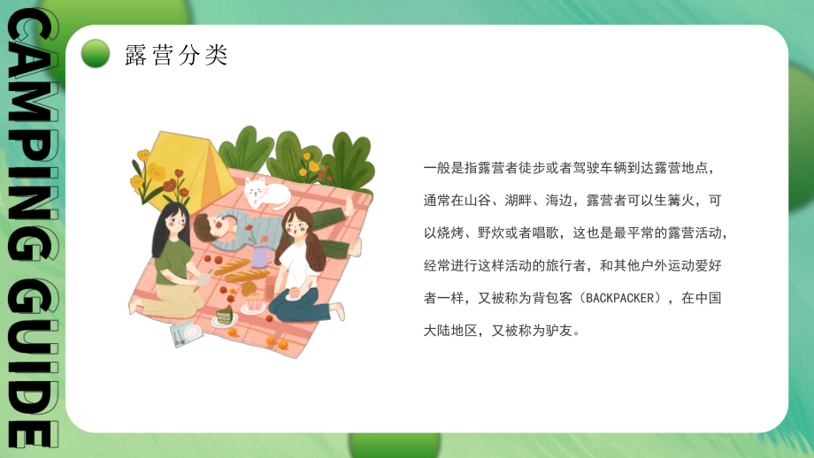 卡通風(fēng)野外露營旅游攻略PPT模板_第4頁