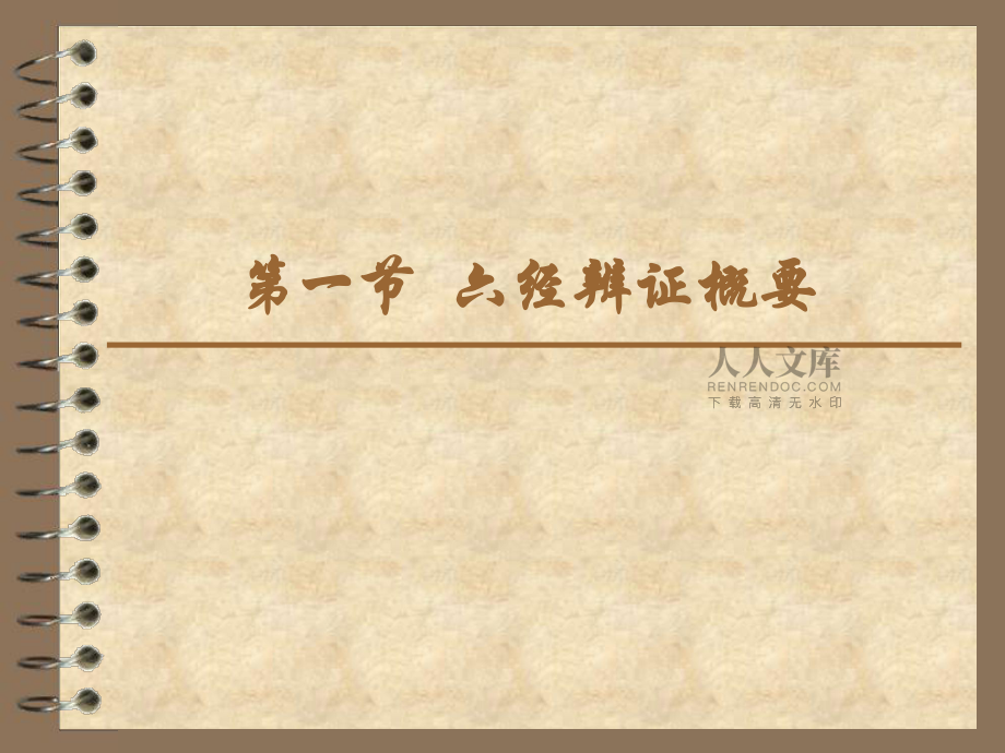 其他辨證方法20159_第2頁