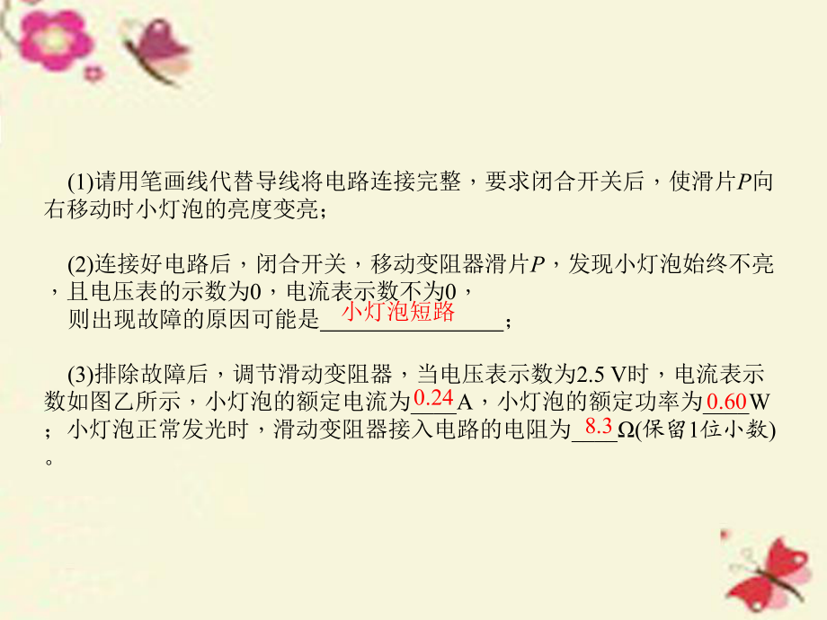四川省2016中考物理 考點(diǎn)聚焦 專(zhuān)題二十一 測(cè)量小燈泡的電功率課件_第3頁(yè)