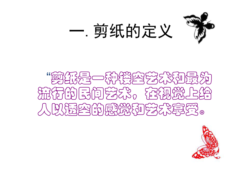 中国剪纸课件_第3页