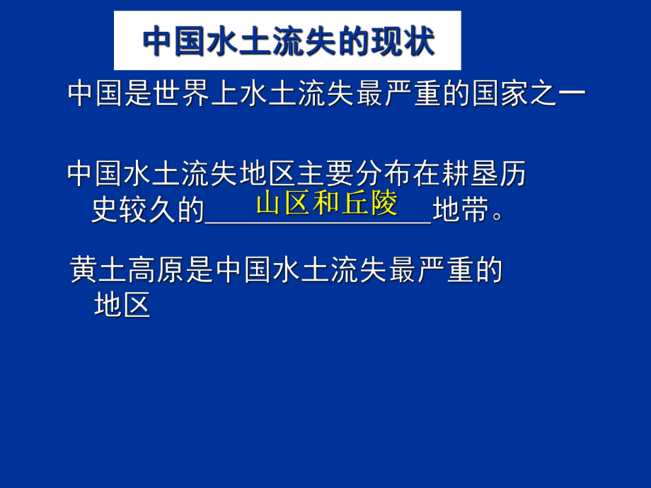 第二节中国黄土高原水土流失的治理_第5页