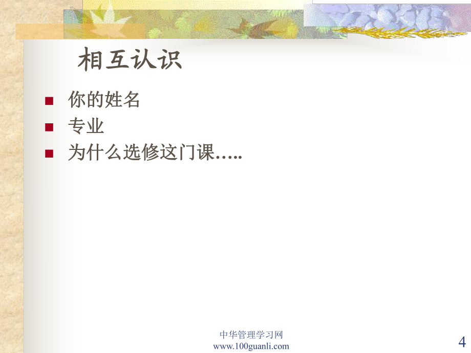 人力資源管理概論_第4頁
