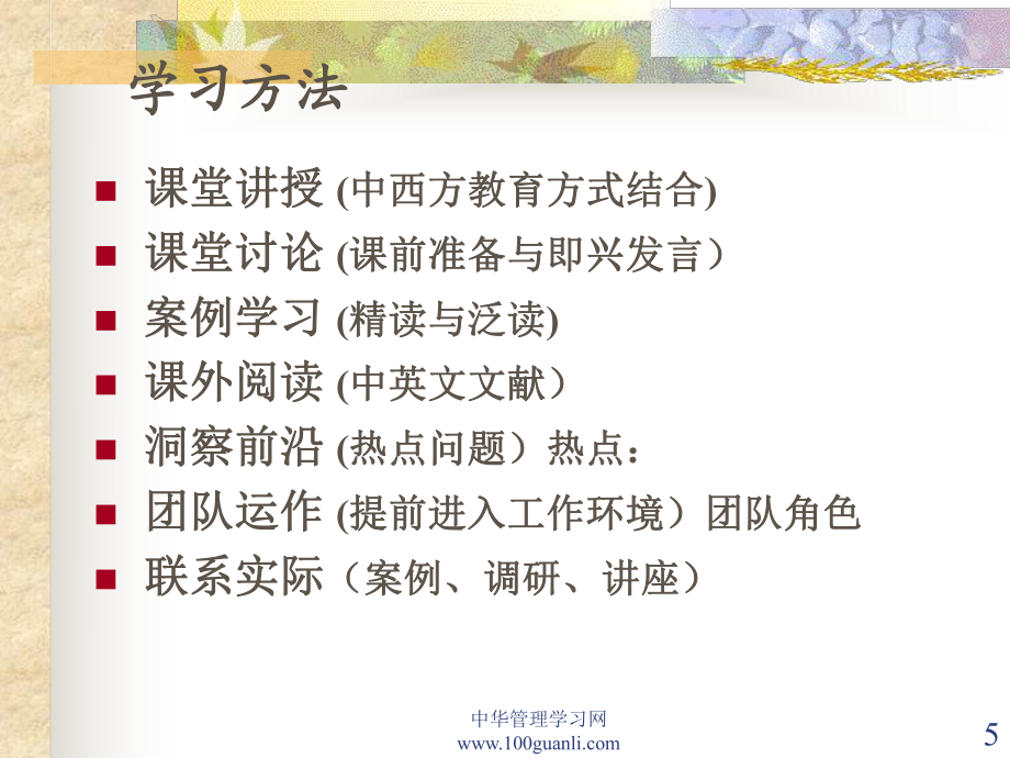 人力資源管理概論_第5頁