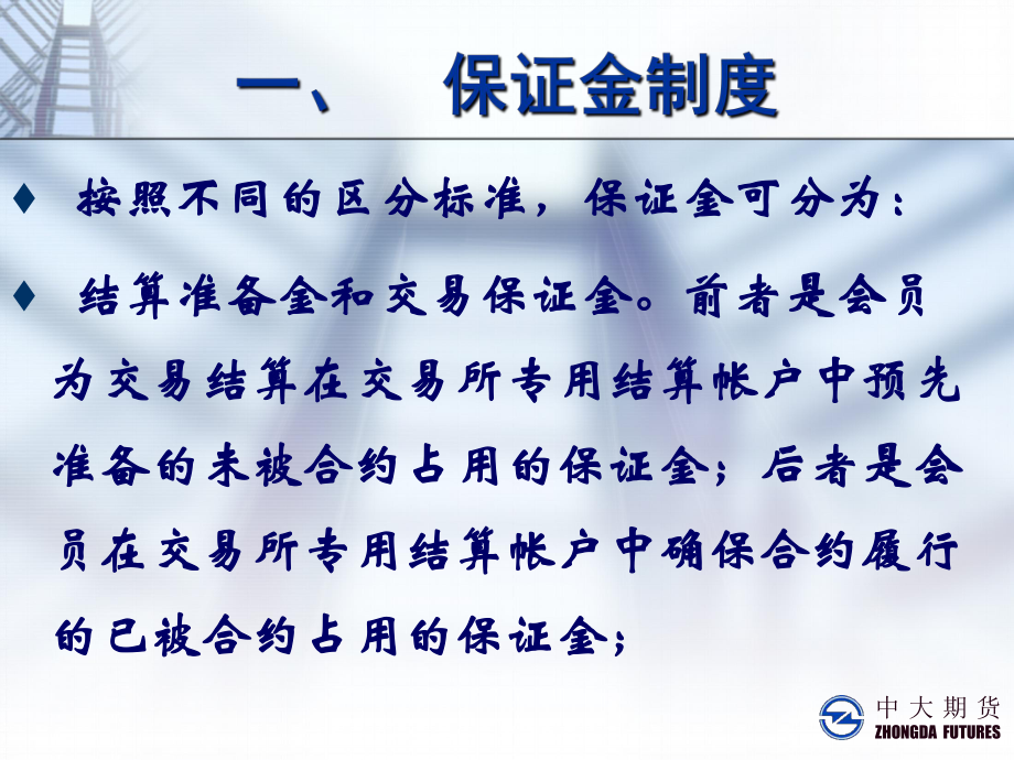 期貨交易制度與交易流程_第4頁