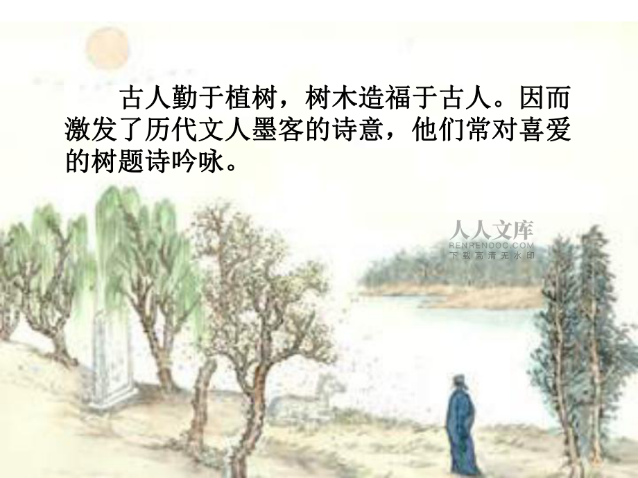 種樹郭橐駝傳_第2頁