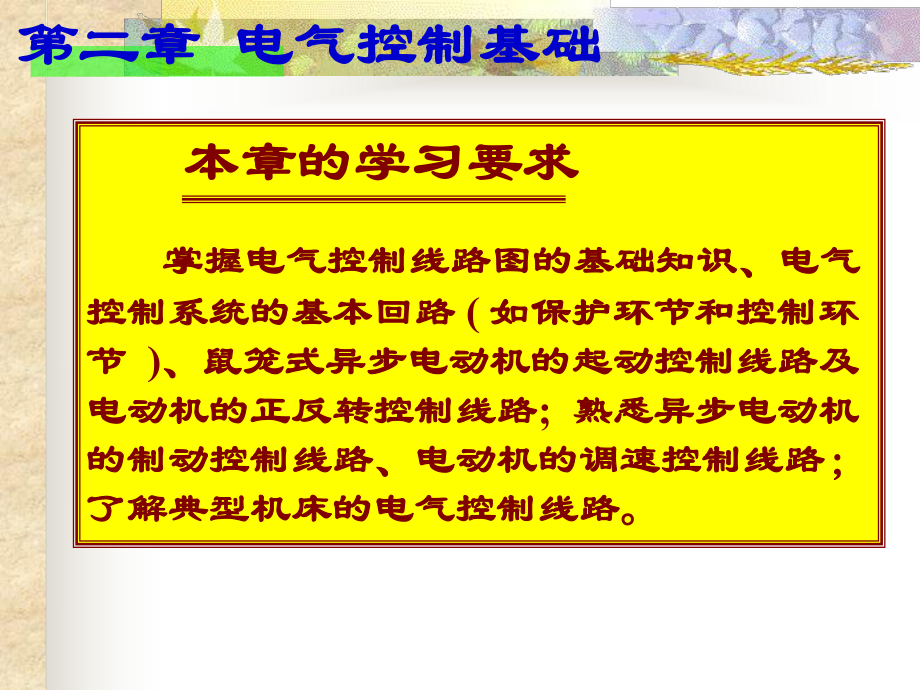 电气控制技术2(掌握)_第3页