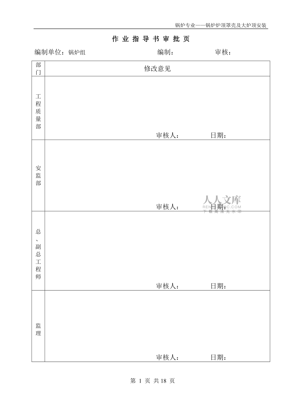 爐頂罩殼及大爐頂安裝_第2頁