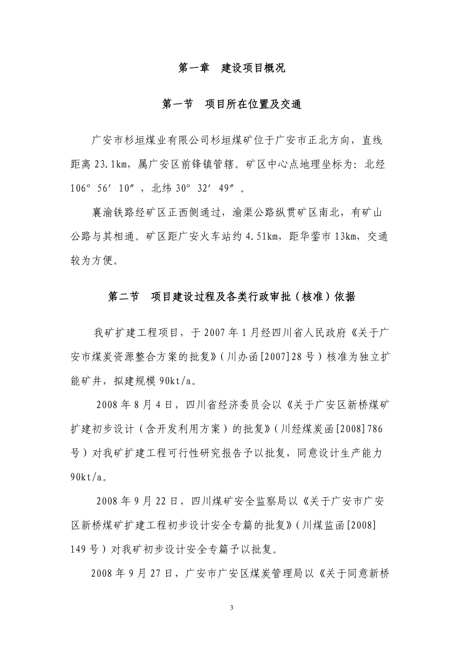 廣安市衫垣煤礦聯(lián)合試運(yùn)轉(zhuǎn)報(bào)告(20141126)_第5頁