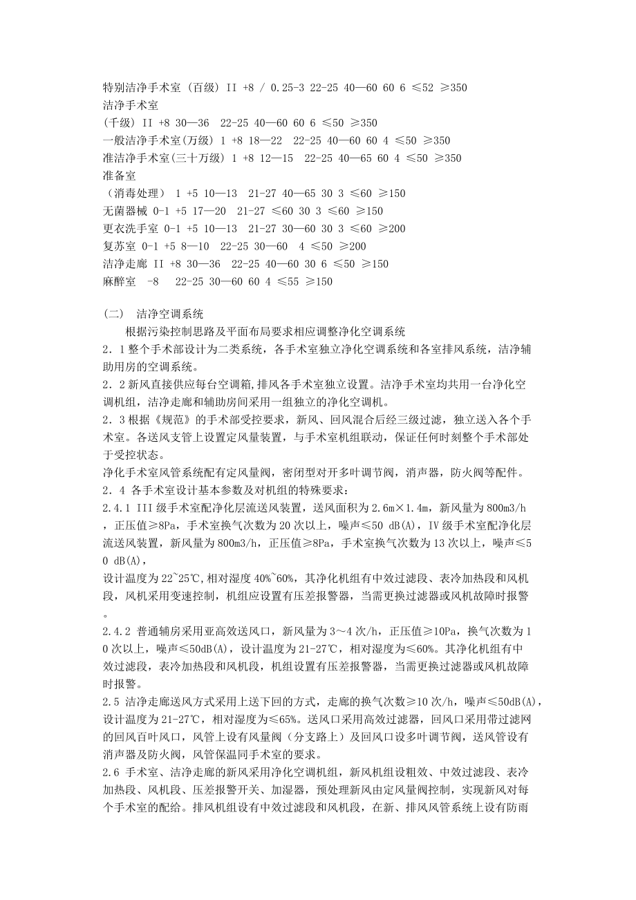 手術(shù)室設(shè)計規(guī)范_第3頁