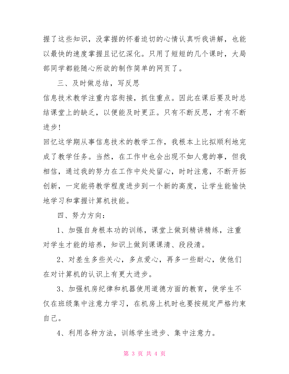 2022年信息技術教師工作總結.doc_第3頁