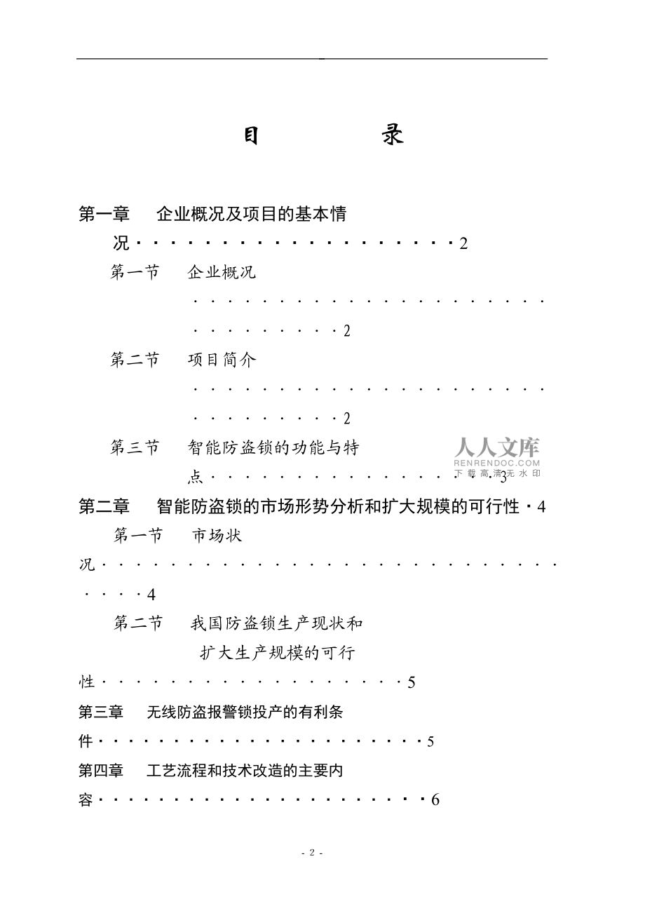 智能防盗锁技术改造_第2页