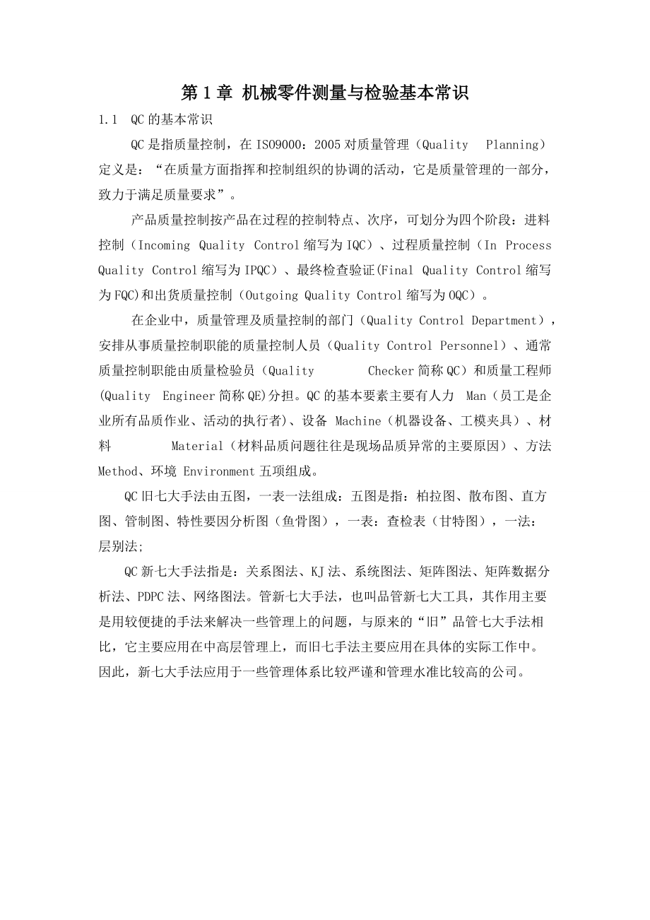 零件檢測基本常識單元_第3頁