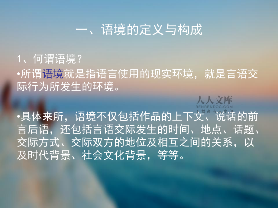 第三章 言语交际语境_第2页
