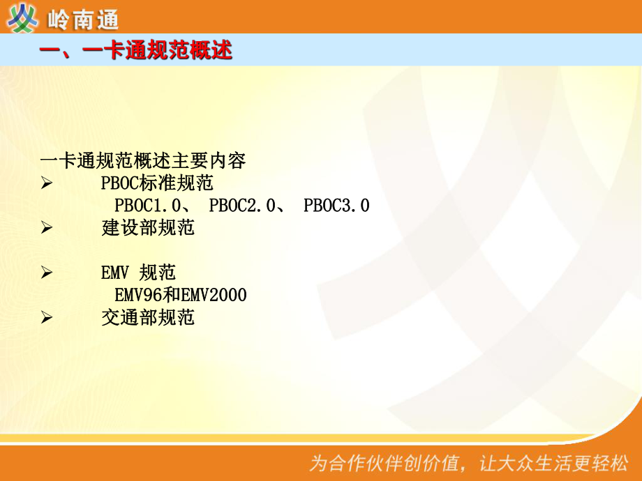 广东省一卡通区域互联的技术规范综述_第3页