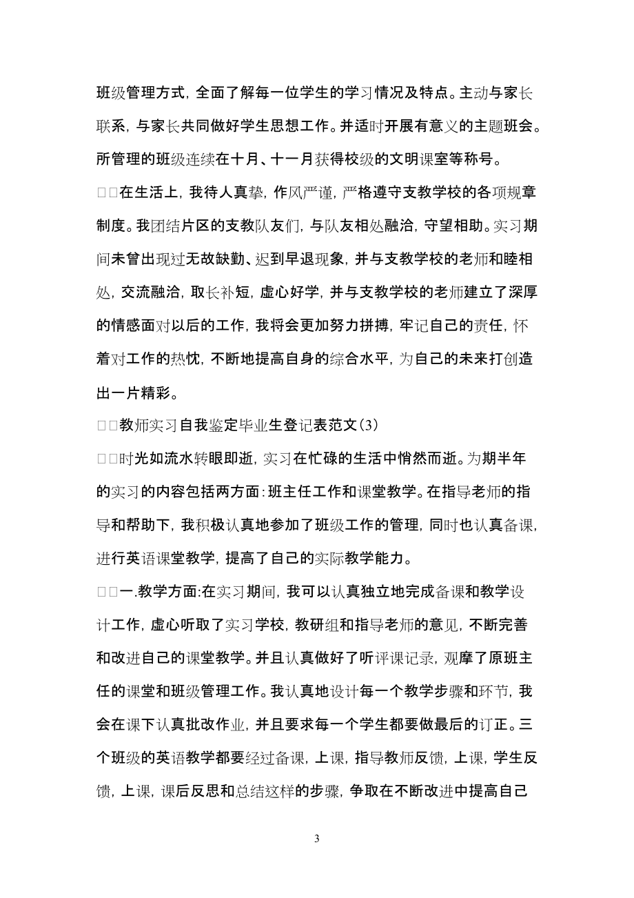 教师的实习学习自我鉴定_第3页