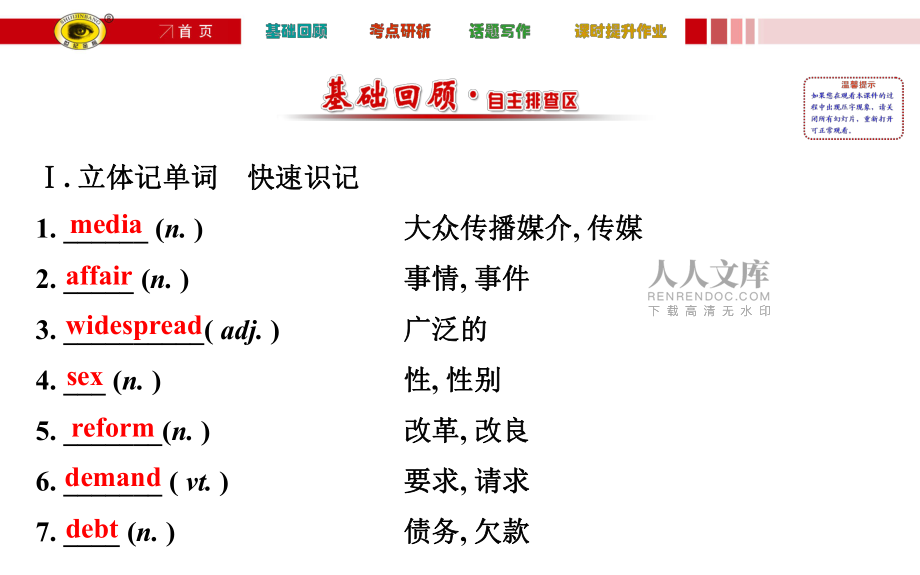 必修4 Unit 11_第2页