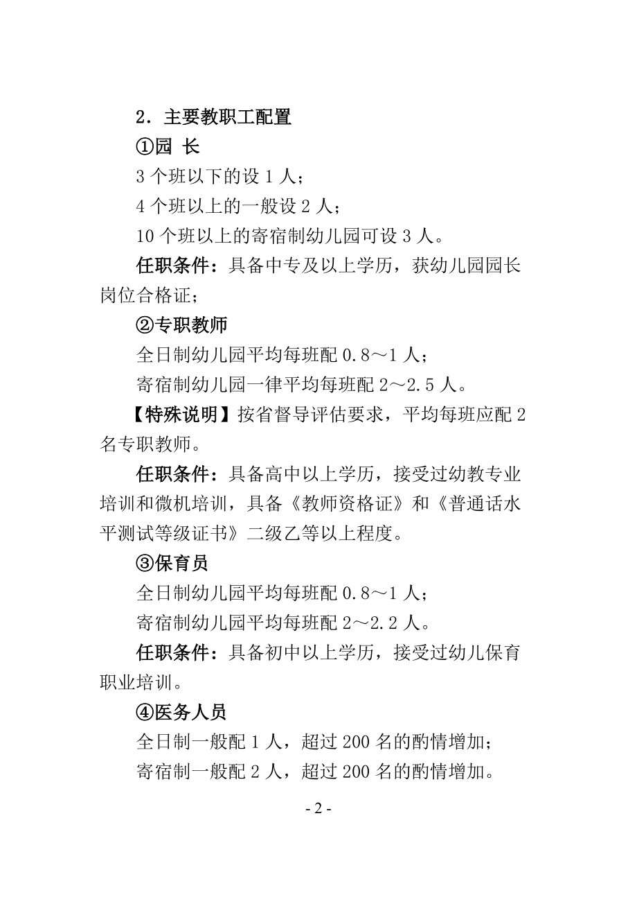 吉林省办学基本标准手册_第3页