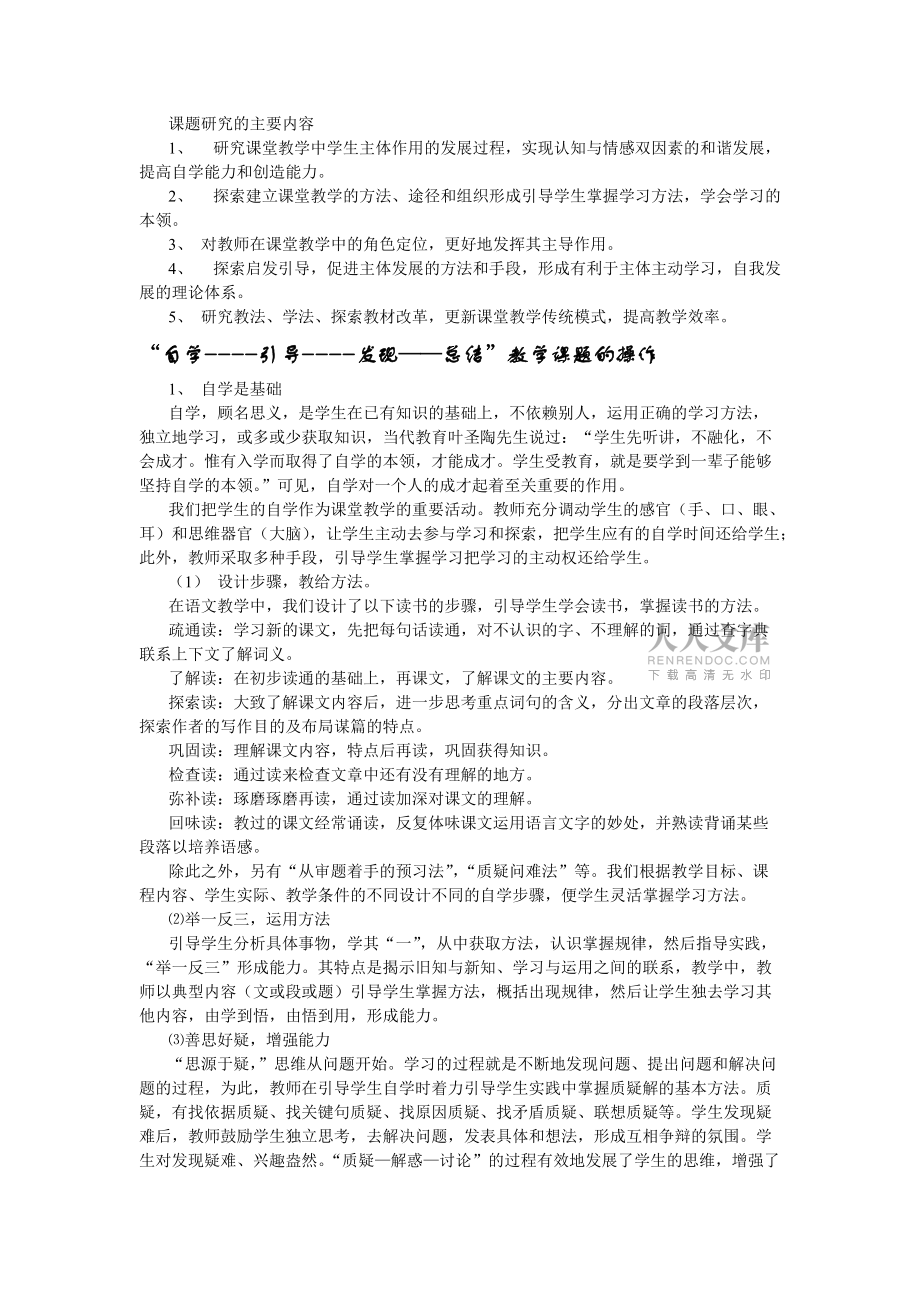 “自学—引导—发现—总结”文言文教学策略探讨_第2页