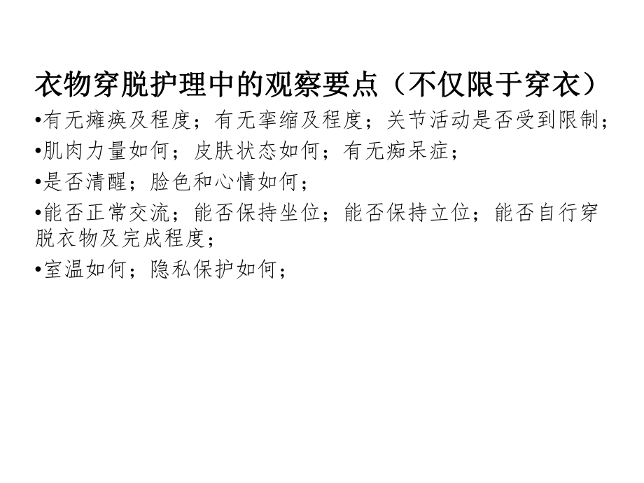 穿脫衣和良肢位的擺放_第5頁
