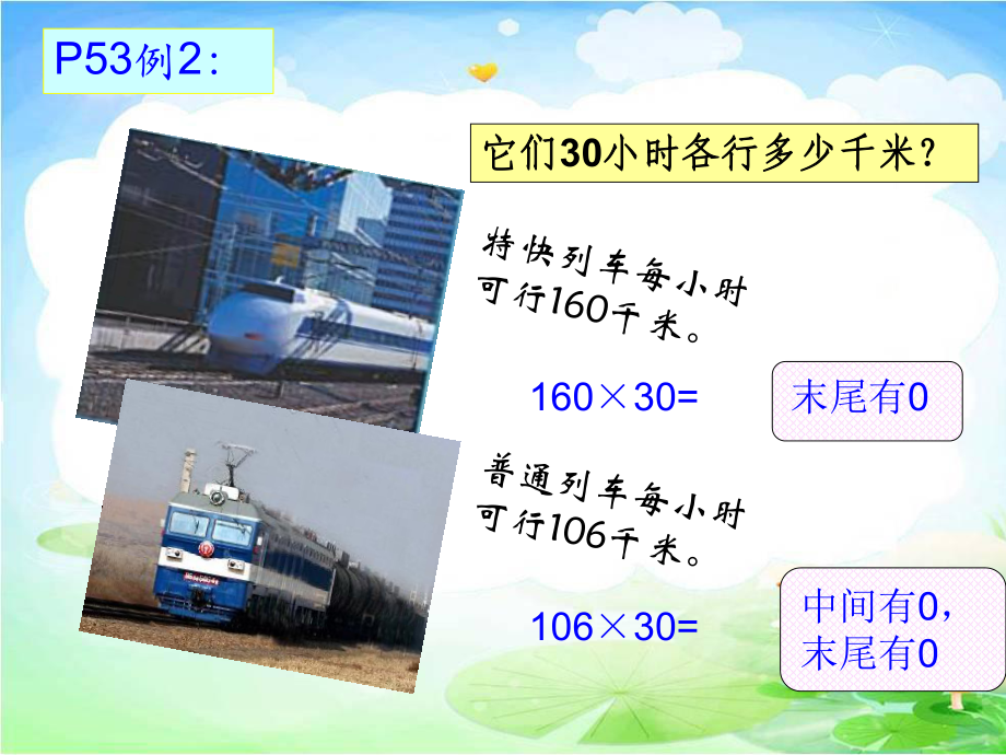 因数中间、末尾有0的乘法(笔算乘法二)_第4页