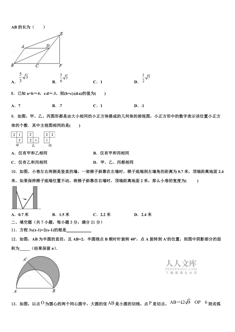 2021-2022学年吉林省长春朝阳区六校联考中考联考数学试题含解析_第2页