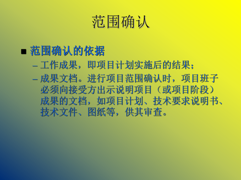 国际项目经理资质认证(IPMP)培训纲要之五项目收尾与后评价_第4页