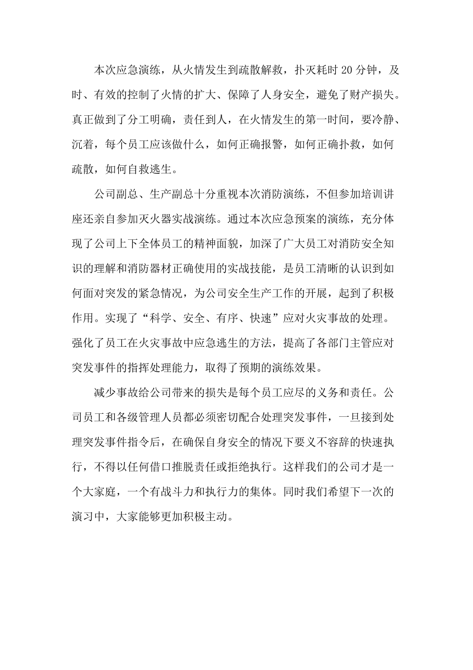 2022公司企業(yè)工廠《安全生產(chǎn)月》活動(dòng)總結(jié)兩篇_第5頁