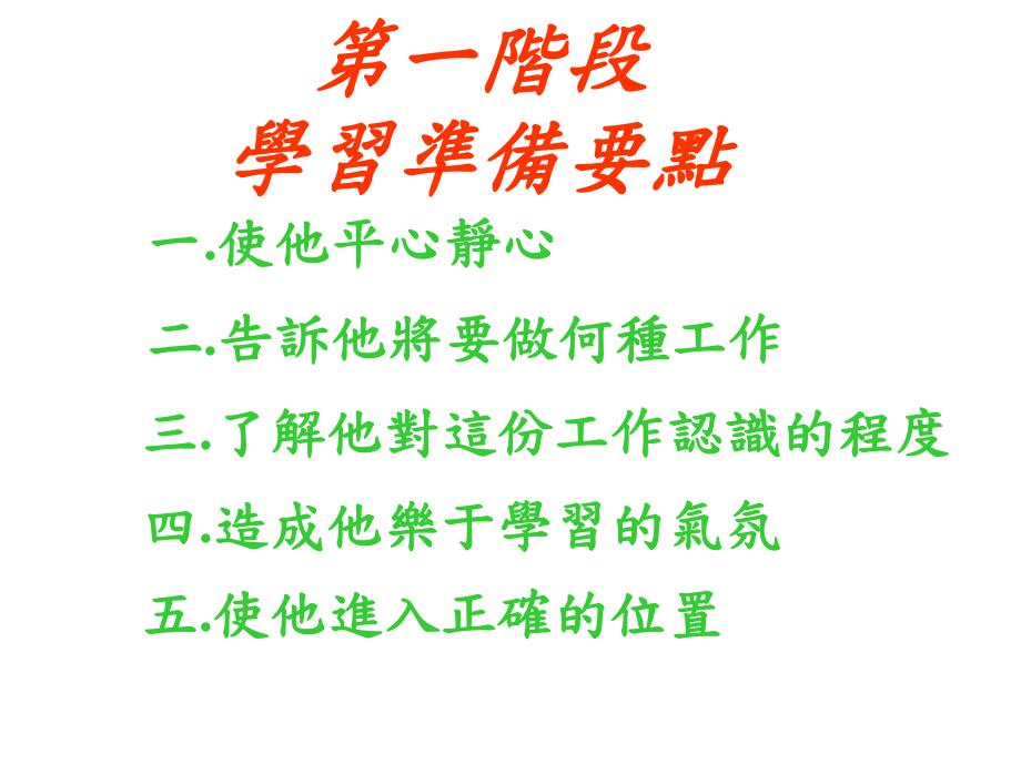 如何让新手变熟手_第3页