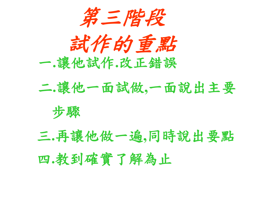如何让新手变熟手_第5页