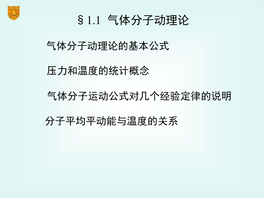 傅献彩第五kok电子竞技物理化学ppt课件01章 气体_第3页