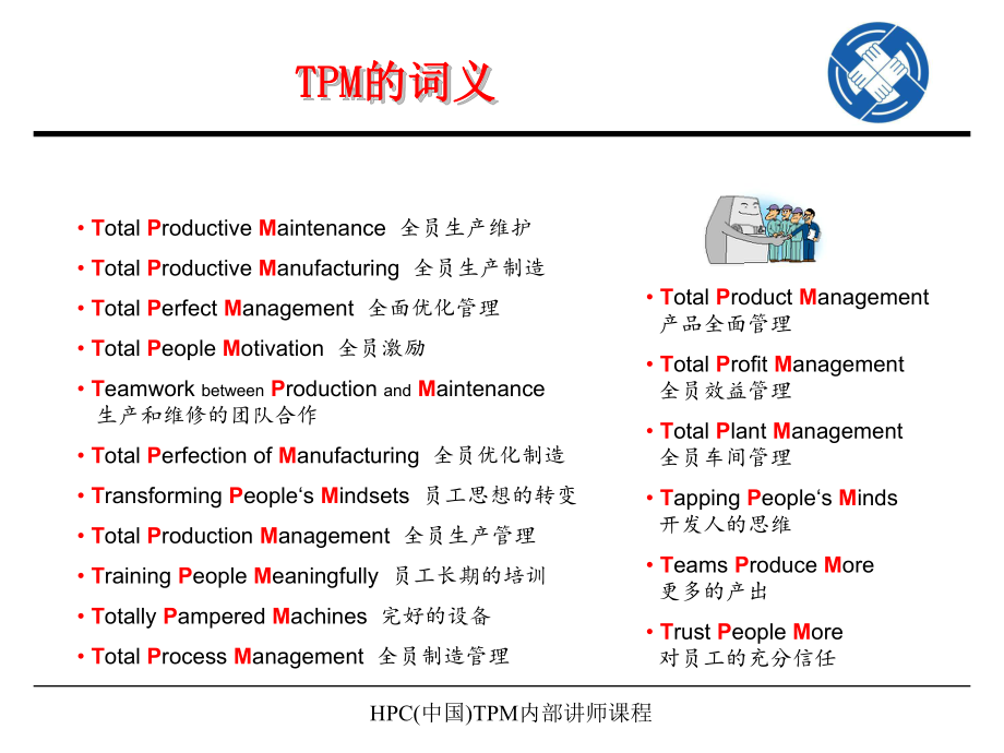 TPM一种重要的生产管理工具_第4页
